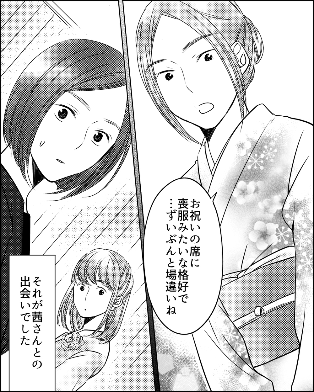 通園バッグは手作りじゃないとダメ？ 母親の愛を押し付るママ友＜ママ友ゲーム 1話＞【私のママ友付き合い事情 まんが】