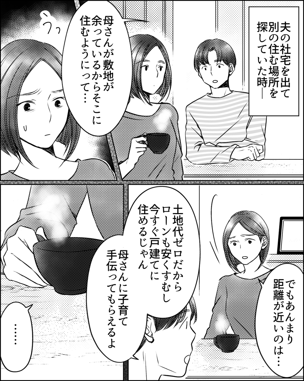 最初の失敗は入園式…義母の的外れなアドバイスはわざと？＜ママ友ゲーム 2話＞【私のママ友付き合い事情 まんが】