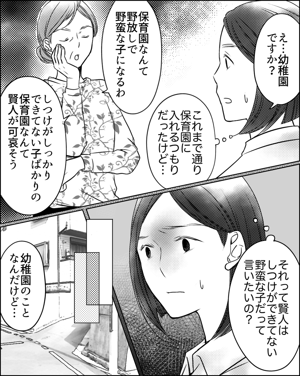 最初の失敗は入園式…義母の的外れなアドバイスはわざと？＜ママ友ゲーム 2話＞【私のママ友付き合い事情 まんが】