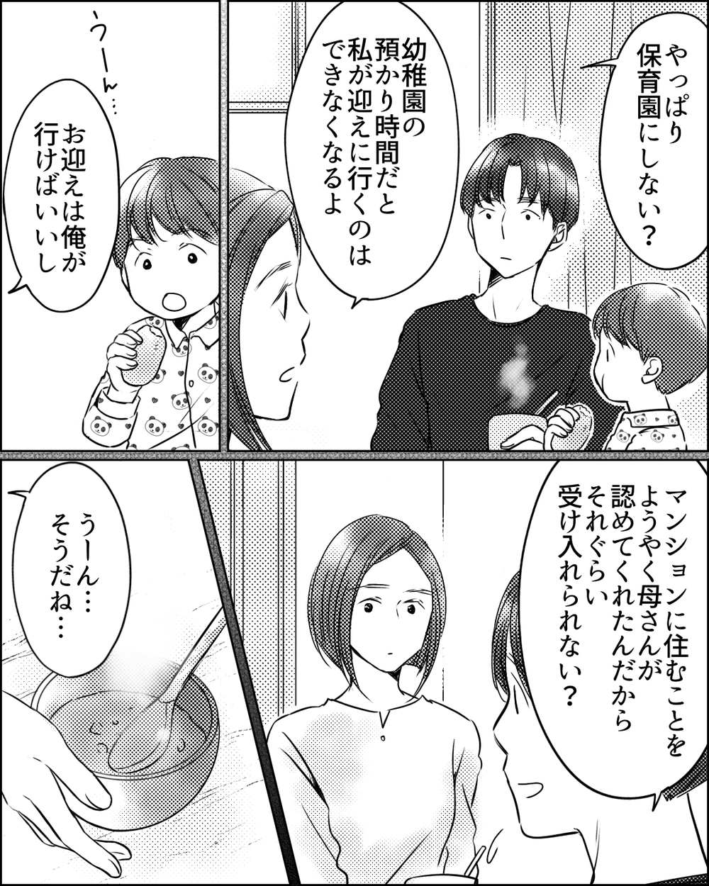 最初の失敗は入園式…義母の的外れなアドバイスはわざと？＜ママ友ゲーム 2話＞【私のママ友付き合い事情 まんが】