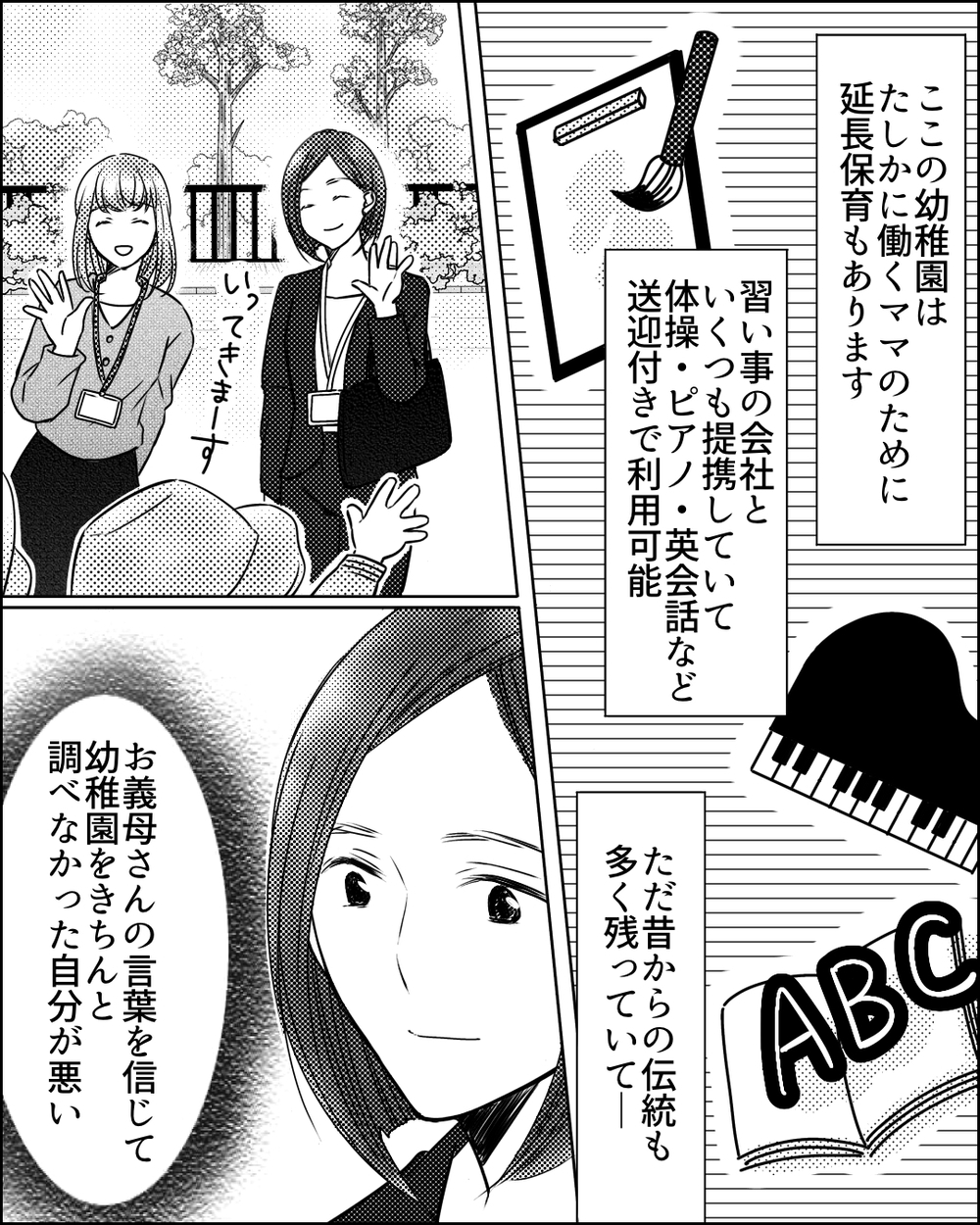 ママ友に逆らうと大変なことになる…!? 幼稚園で流れる黒い噂＜ママ友ゲーム 3話＞【私のママ友付き合い事情 まんが】