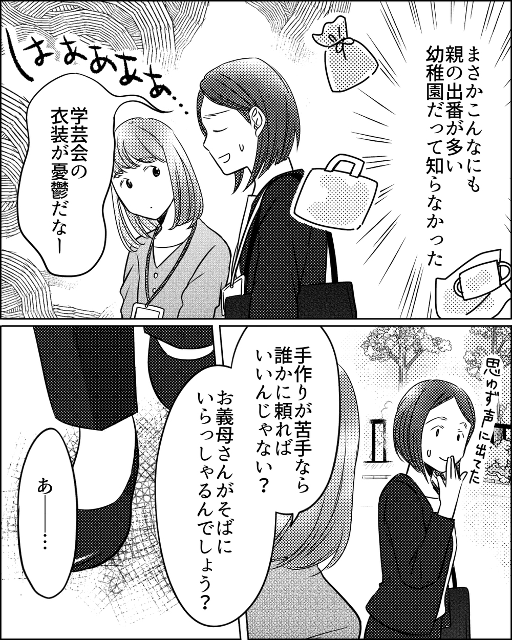 ママ友に逆らうと大変なことになる…!? 幼稚園で流れる黒い噂＜ママ友ゲーム 3話＞【私のママ友付き合い事情 まんが】