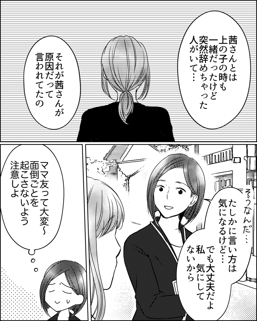 ママ友に逆らうと大変なことになる…!? 幼稚園で流れる黒い噂＜ママ友ゲーム 3話＞【私のママ友付き合い事情 まんが】