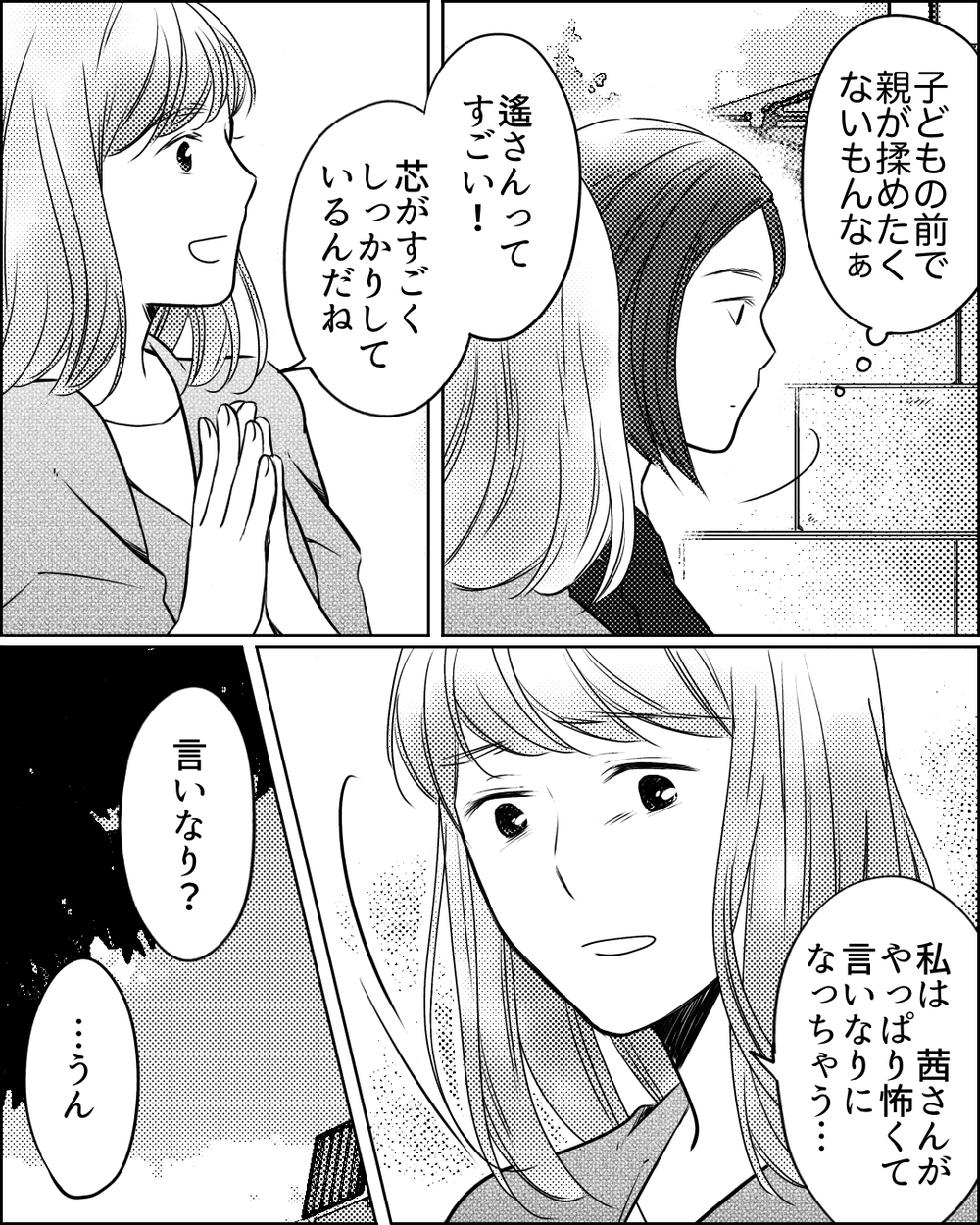 ママ友に逆らうと大変なことになる…!? 幼稚園で流れる黒い噂＜ママ友ゲーム 3話＞【私のママ友付き合い事情 まんが】