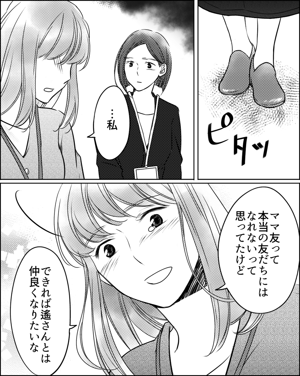 ママ友に逆らうと大変なことになる…!? 幼稚園で流れる黒い噂＜ママ友ゲーム 3話＞【私のママ友付き合い事情 まんが】