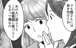 ママ友に逆らうと大変なことになる…!? 幼稚園で流れる黒い噂＜ママ友ゲーム 3話＞