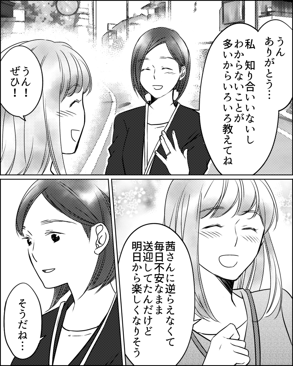 初めてのママ友ホームパーティー対策…何を持ち寄るのが正解？＜ママ友ゲーム 4話＞【私のママ友付き合い事情 まんが】