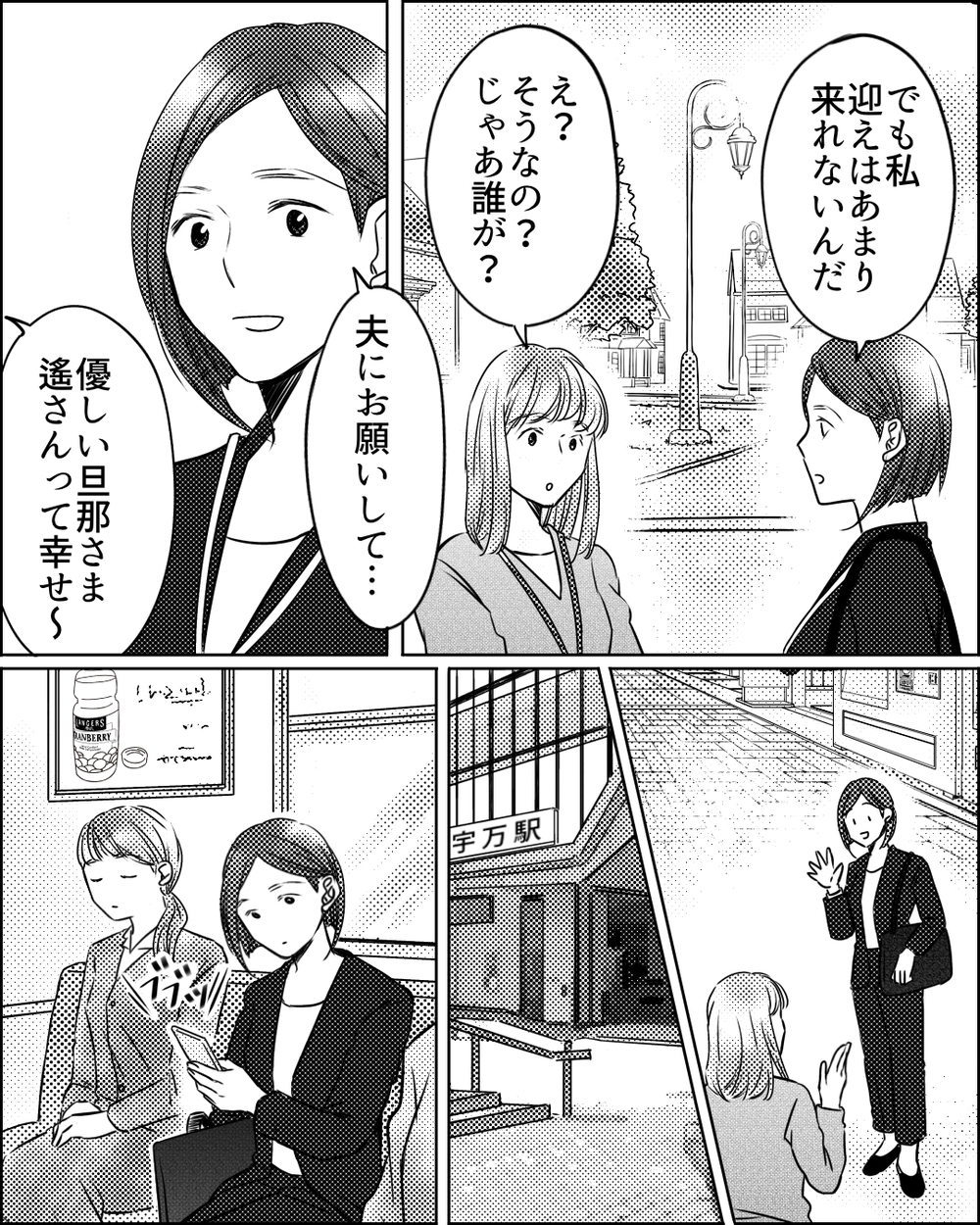 初めてのママ友ホームパーティー対策…何を持ち寄るのが正解？＜ママ友ゲーム 4話＞【私のママ友付き合い事情 まんが】