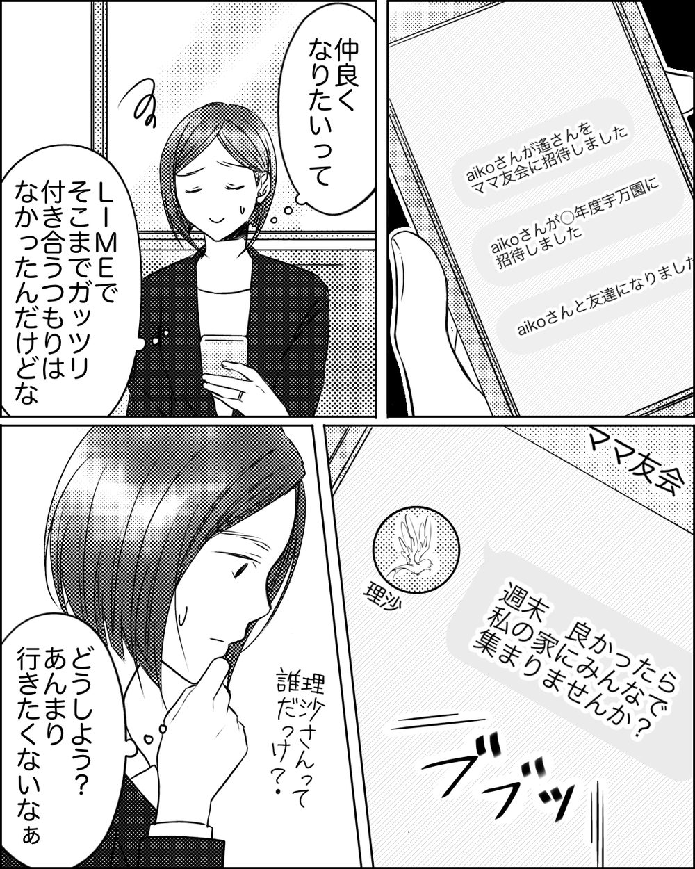 初めてのママ友ホームパーティー対策…何を持ち寄るのが正解？＜ママ友ゲーム 4話＞【私のママ友付き合い事情 まんが】