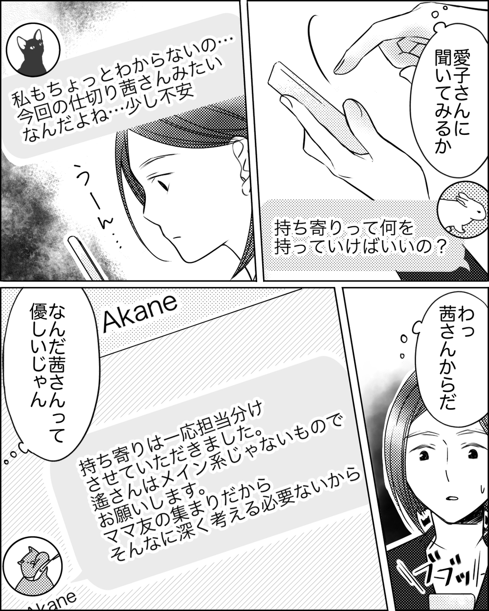 初めてのママ友ホームパーティー対策…何を持ち寄るのが正解？＜ママ友ゲーム 4話＞【私のママ友付き合い事情 まんが】