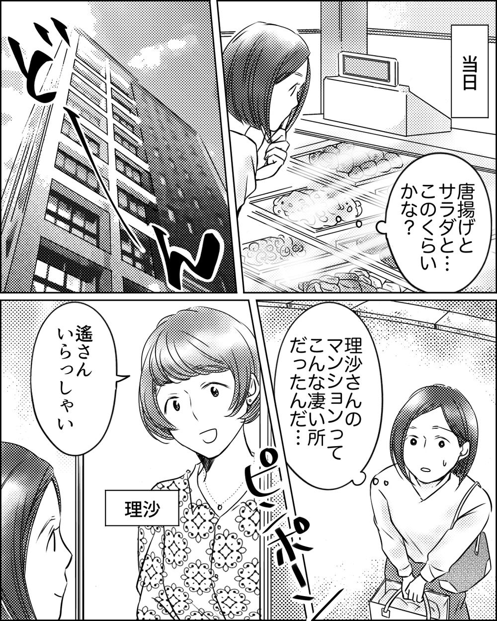 初めてのママ友ホームパーティー対策…何を持ち寄るのが正解？＜ママ友ゲーム 4話＞【私のママ友付き合い事情 まんが】