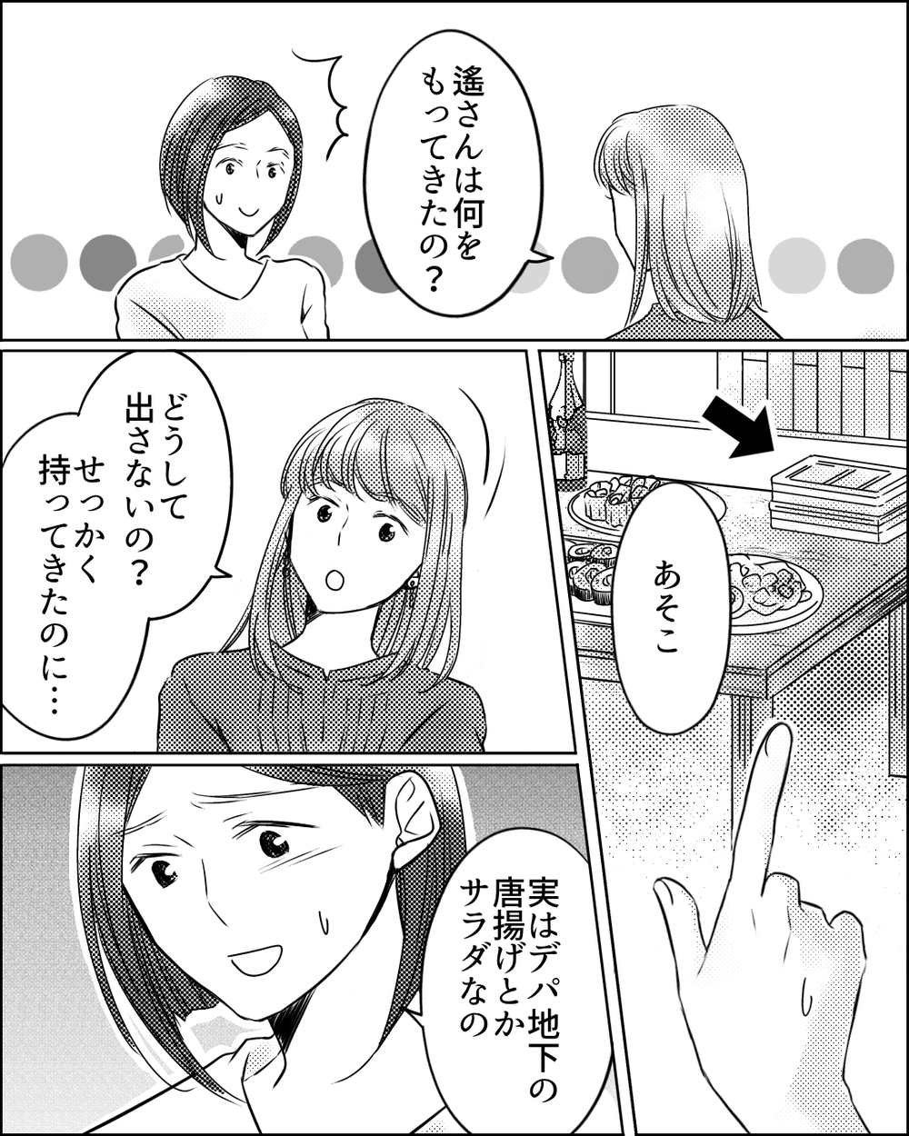 ママ友のアドバイスでまたしても失敗…そこに悪気はあったのか？＜ママ友ゲーム 5話＞【私のママ友付き合い事情 まんが】