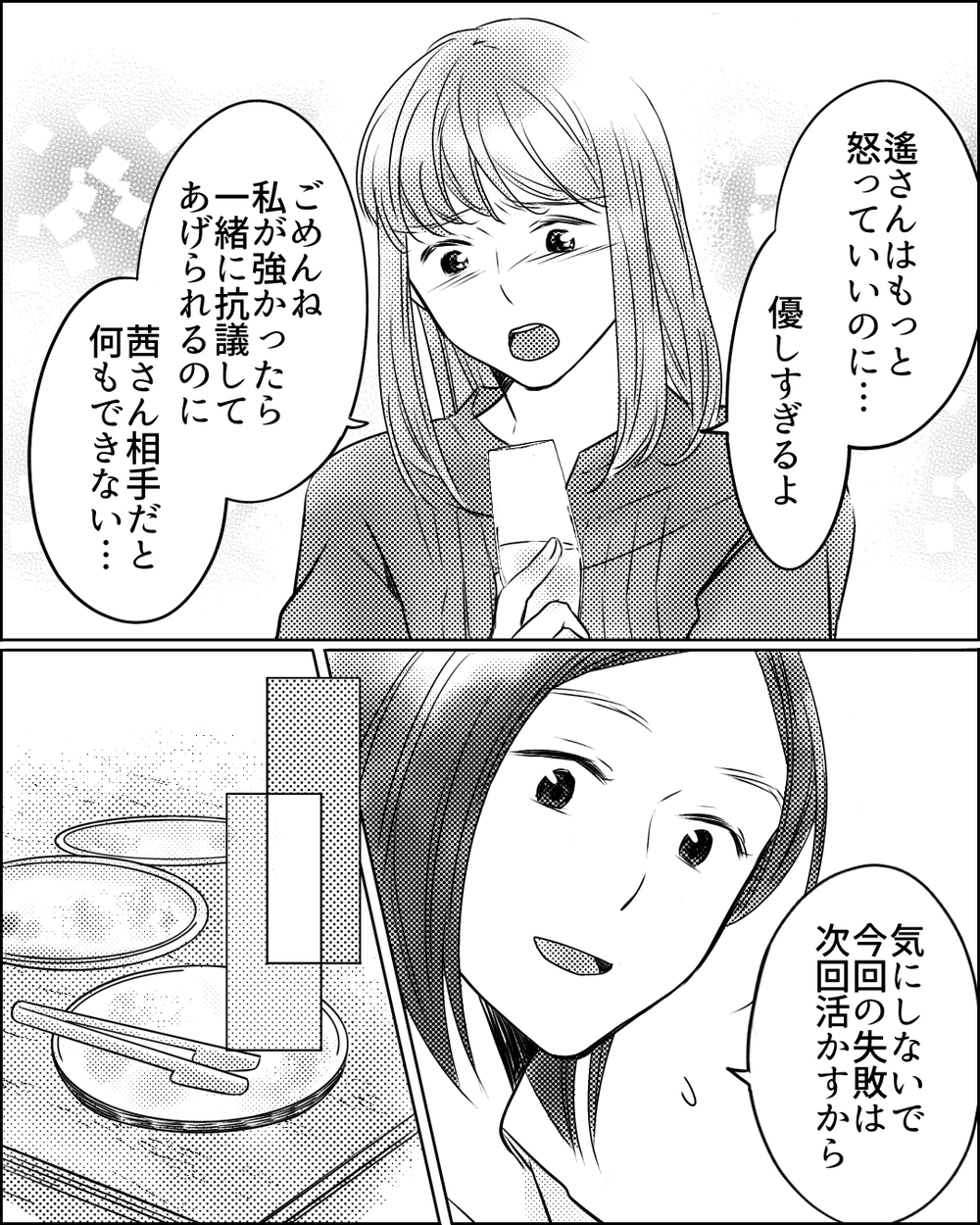 ママ友のアドバイスでまたしても失敗…そこに悪気はあったのか？＜ママ友ゲーム 5話＞【私のママ友付き合い事情 まんが】