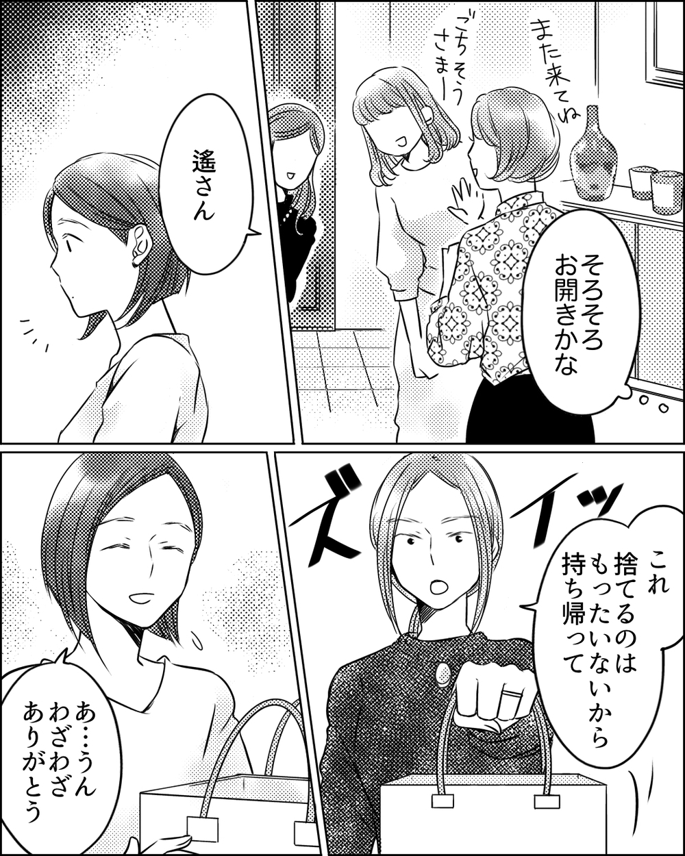 ママ友のアドバイスでまたしても失敗…そこに悪気はあったのか？＜ママ友ゲーム 5話＞【私のママ友付き合い事情 まんが】