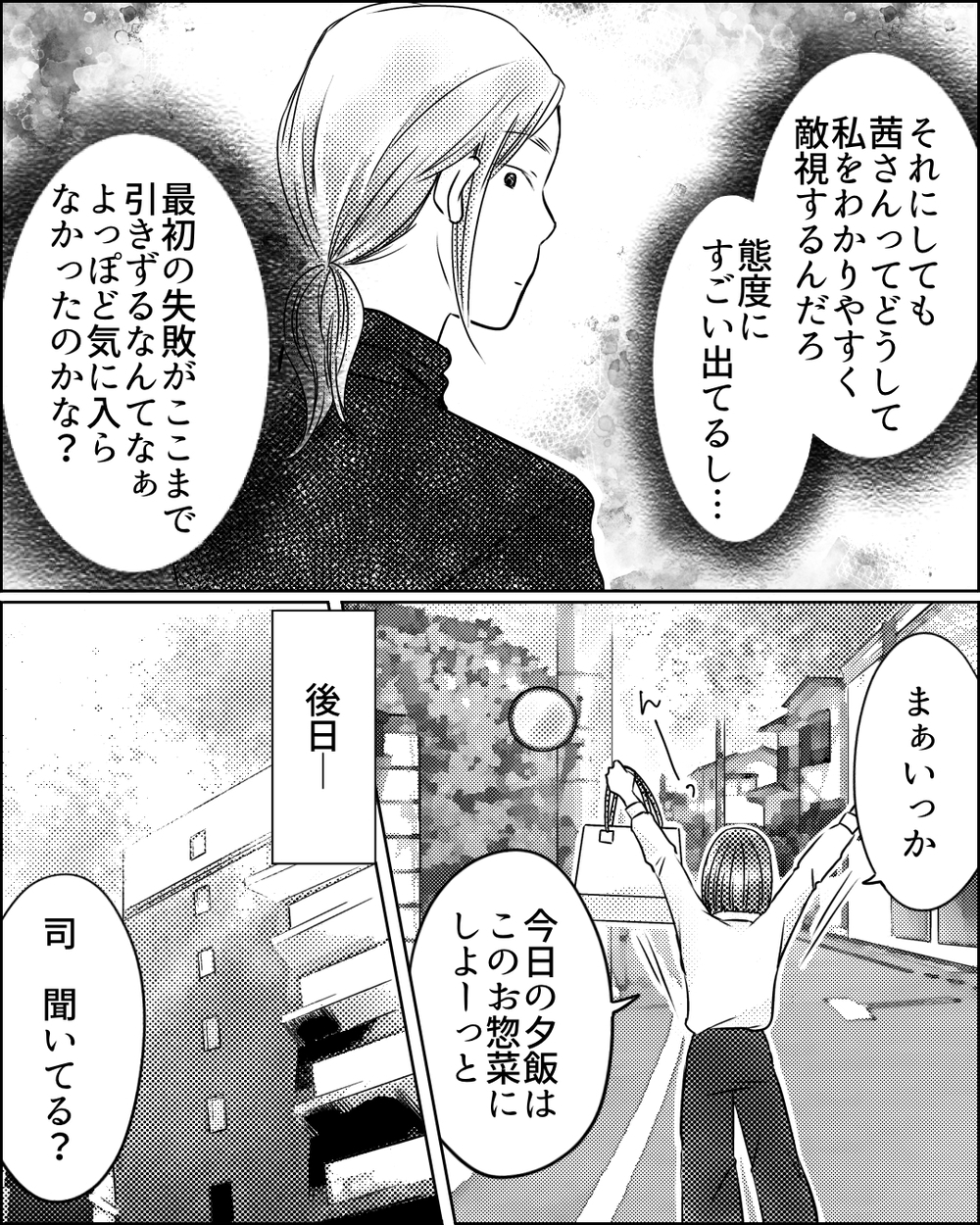 仕事で家を空けたら非常識!? 私に敵意を向けるママ友への返答は＜ママ友ゲーム 6話＞【私のママ友付き合い事情 まんが】