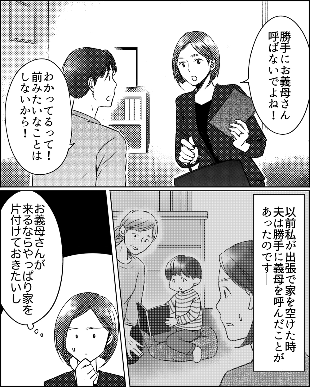 仕事で家を空けたら非常識!? 私に敵意を向けるママ友への返答は＜ママ友ゲーム 6話＞【私のママ友付き合い事情 まんが】