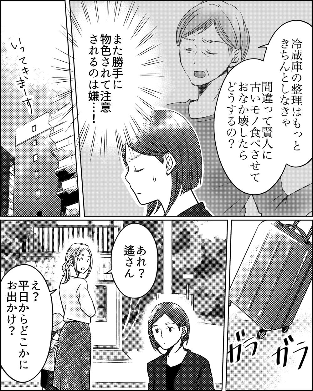 仕事で家を空けたら非常識!? 私に敵意を向けるママ友への返答は＜ママ友ゲーム 6話＞【私のママ友付き合い事情 まんが】