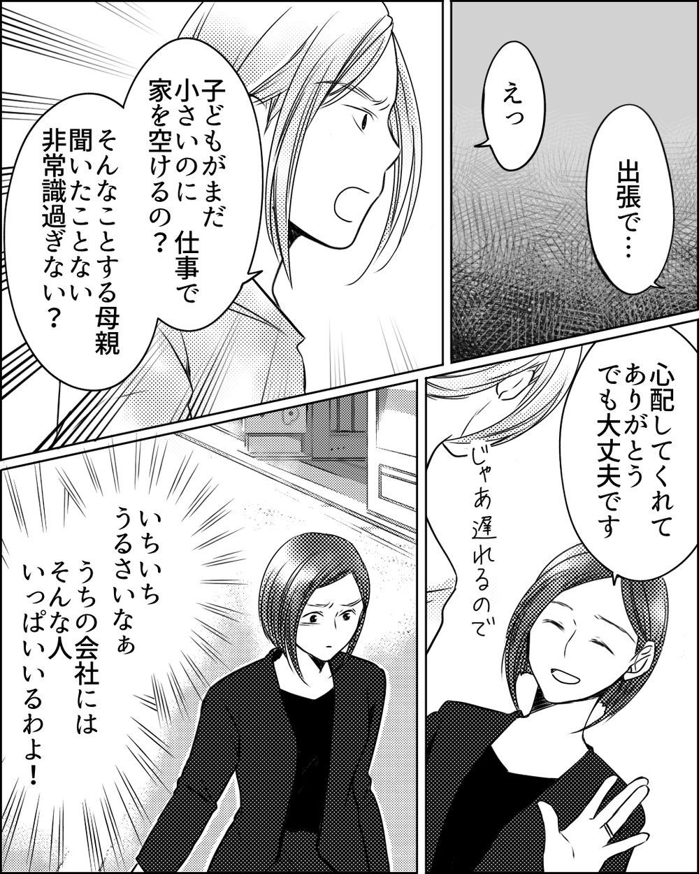 仕事で家を空けたら非常識!? 私に敵意を向けるママ友への返答は＜ママ友ゲーム 6話＞【私のママ友付き合い事情 まんが】