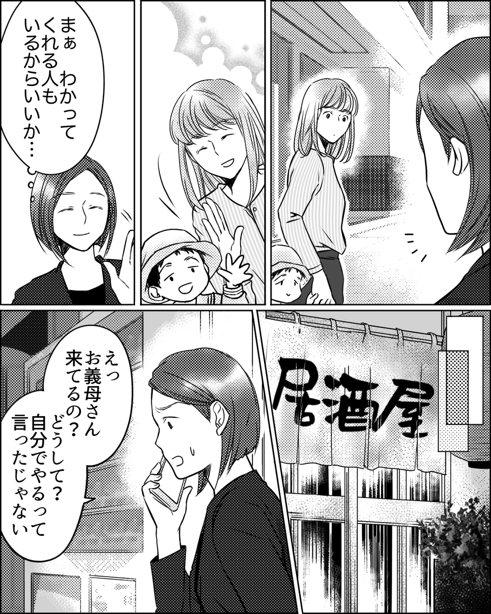 仕事で家を空けたら非常識!? 私に敵意を向けるママ友への返答は＜ママ友ゲーム 6話＞【私のママ友付き合い事情 まんが】