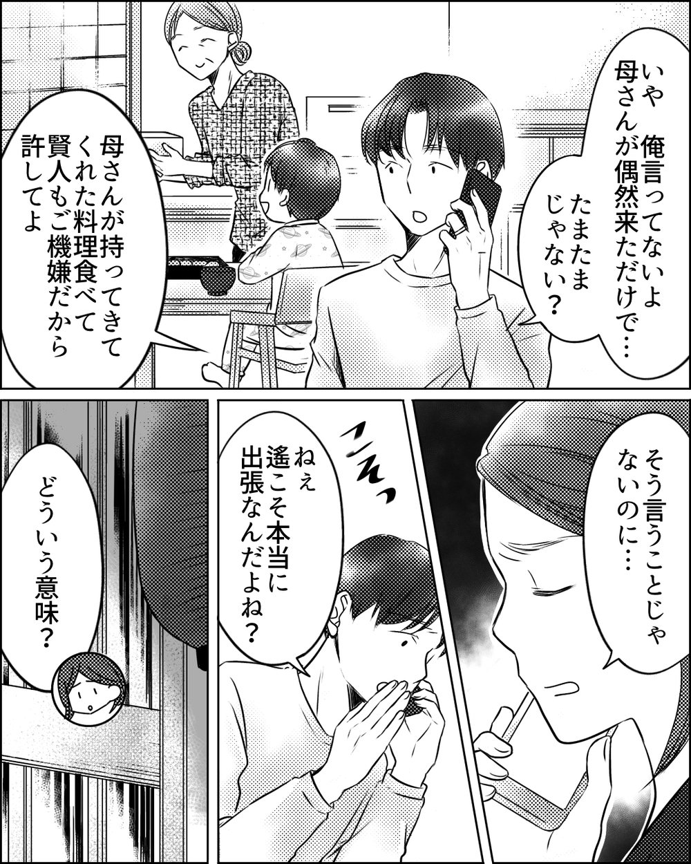 仕事で家を空けたら非常識!? 私に敵意を向けるママ友への返答は＜ママ友ゲーム 6話＞【私のママ友付き合い事情 まんが】