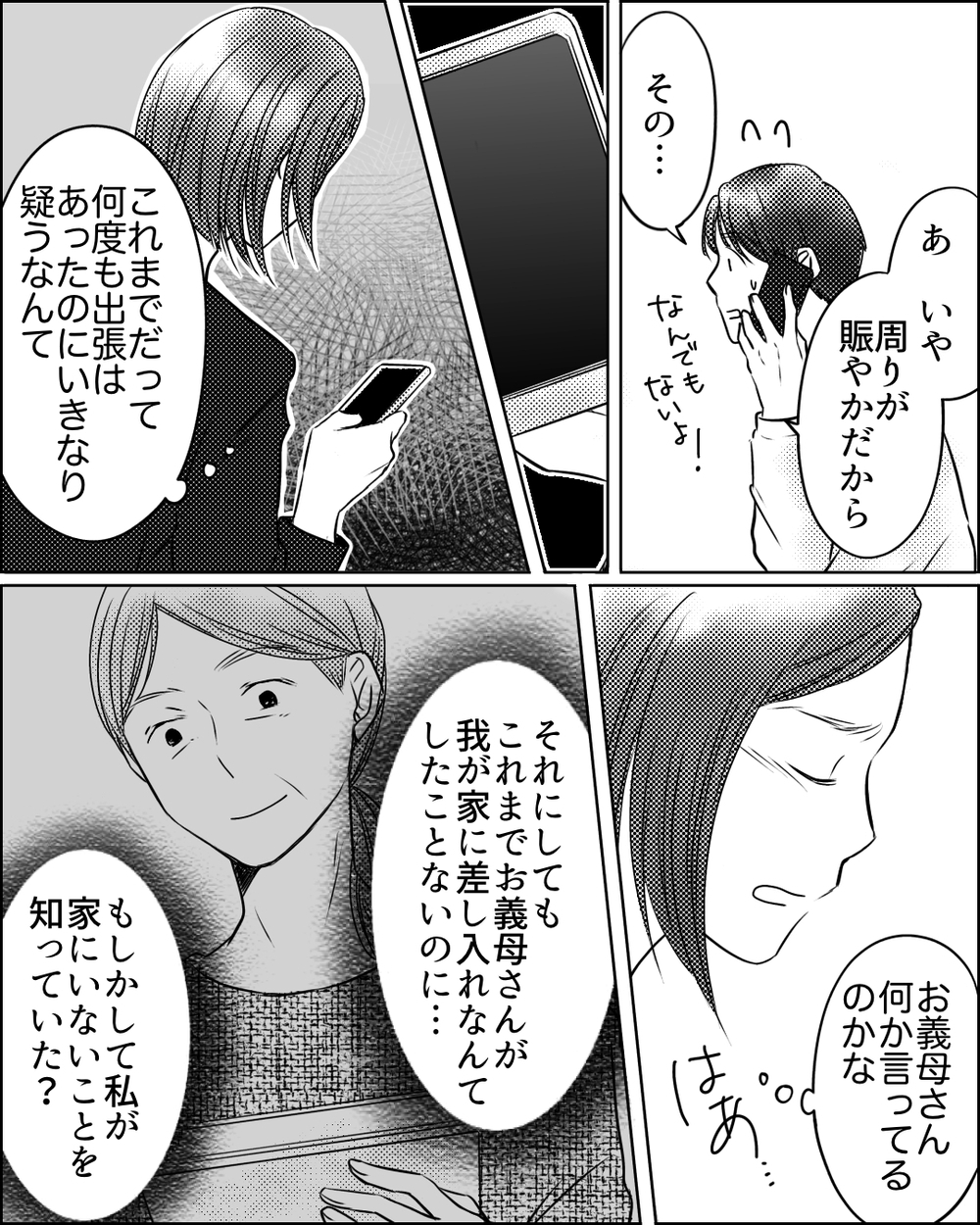 仕事で家を空けたら非常識!? 私に敵意を向けるママ友への返答は＜ママ友ゲーム 6話＞【私のママ友付き合い事情 まんが】