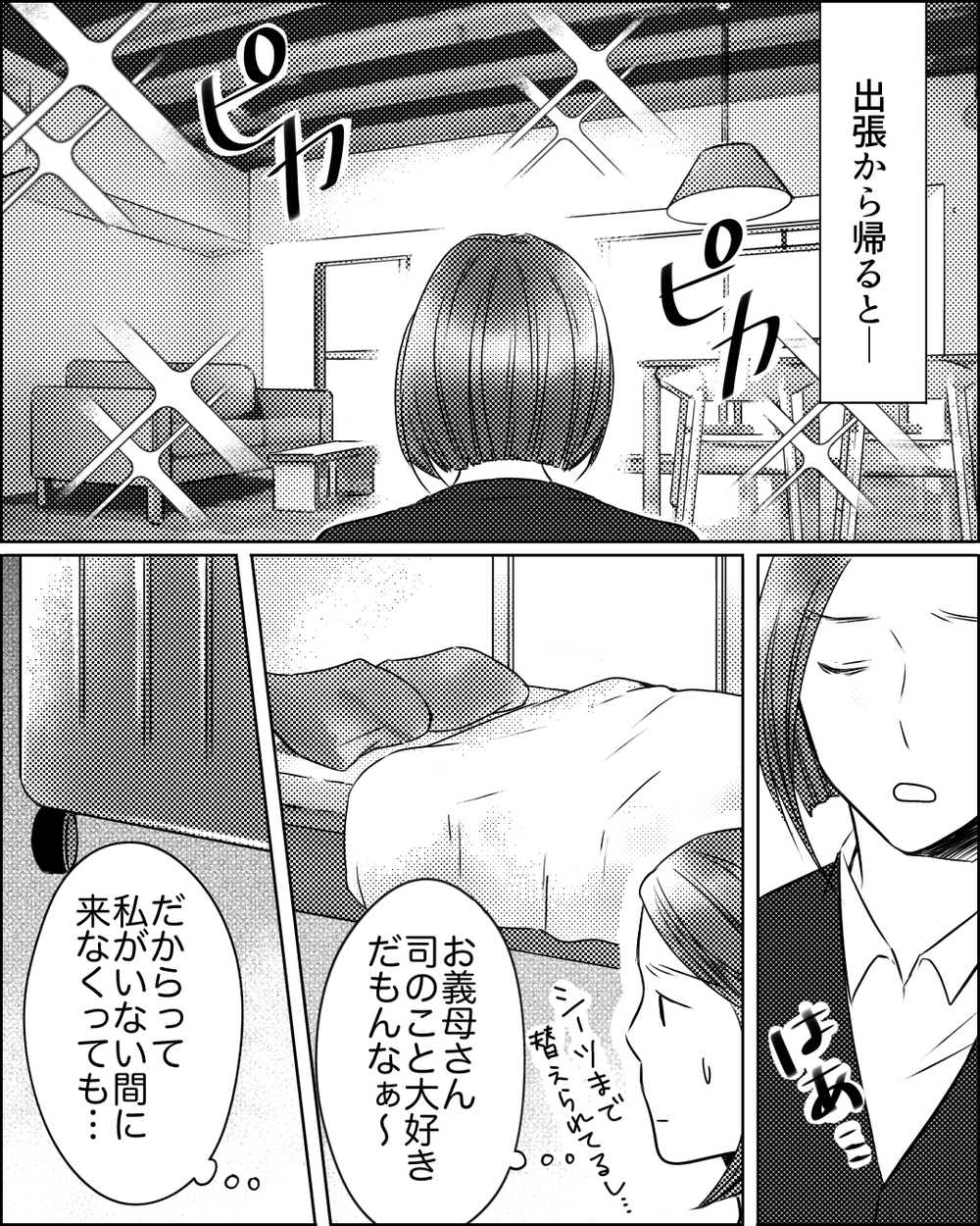 夫も別れたがっていた？ 義母が働く私を嫁と認めたくないワケ＜ママ友ゲーム 7話＞【私のママ友付き合い事情 まんが】