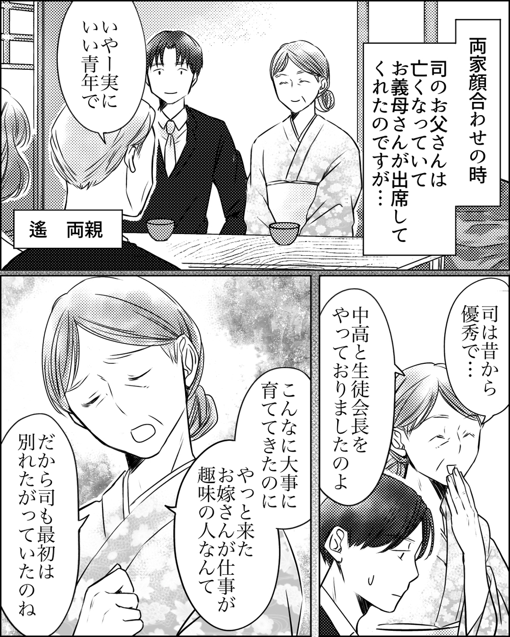 夫も別れたがっていた？ 義母が働く私を嫁と認めたくないワケ＜ママ友ゲーム 7話＞【私のママ友付き合い事情 まんが】