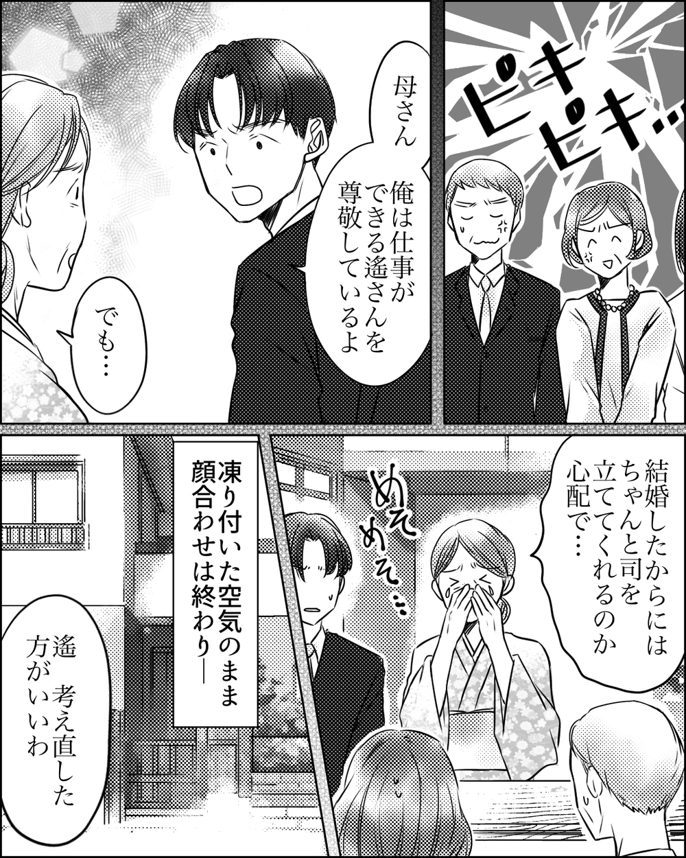 夫も別れたがっていた？ 義母が働く私を嫁と認めたくないワケ＜ママ友ゲーム 7話＞【私のママ友付き合い事情 まんが】