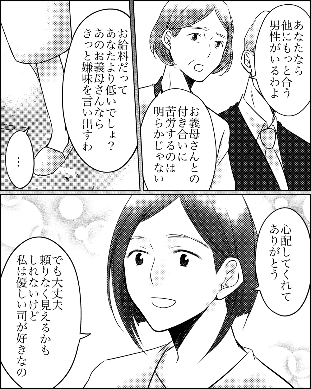 夫も別れたがっていた？ 義母が働く私を嫁と認めたくないワケ＜ママ友ゲーム 7話＞【私のママ友付き合い事情 まんが】