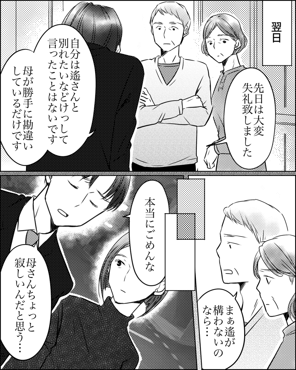 夫も別れたがっていた？ 義母が働く私を嫁と認めたくないワケ＜ママ友ゲーム 7話＞【私のママ友付き合い事情 まんが】