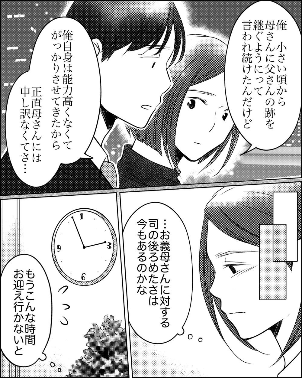 夫も別れたがっていた？ 義母が働く私を嫁と認めたくないワケ＜ママ友ゲーム 7話＞【私のママ友付き合い事情 まんが】