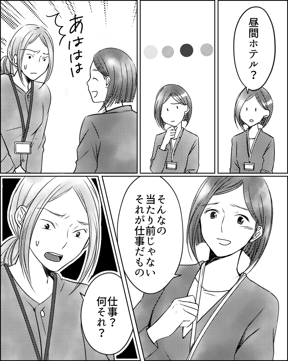 噂に振り回されるママたち…デマを流す目的は何？＜ママ友ゲーム 9話＞【私のママ友付き合い事情 まんが】