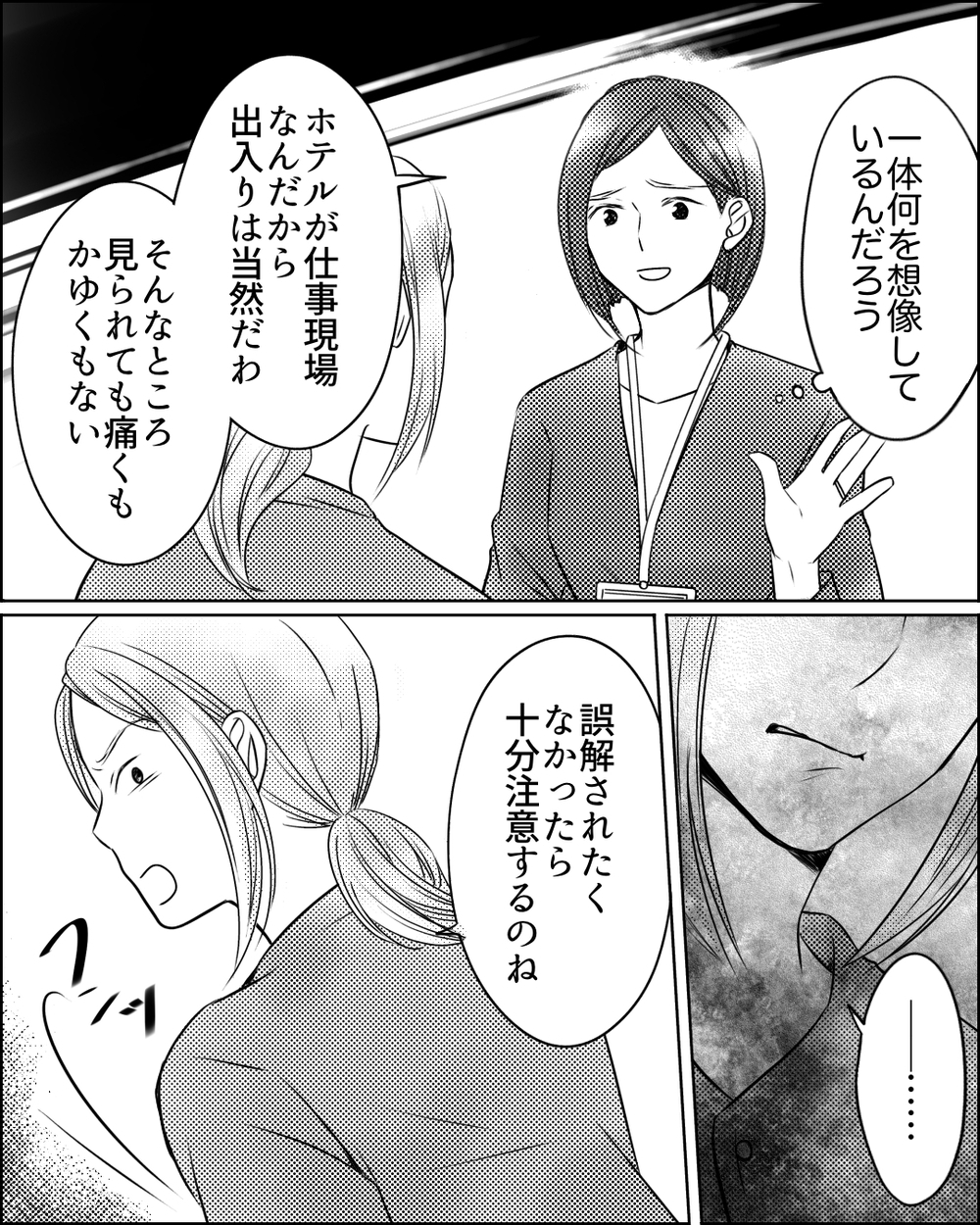 噂に振り回されるママたち…デマを流す目的は何？＜ママ友ゲーム 9話＞【私のママ友付き合い事情 まんが】