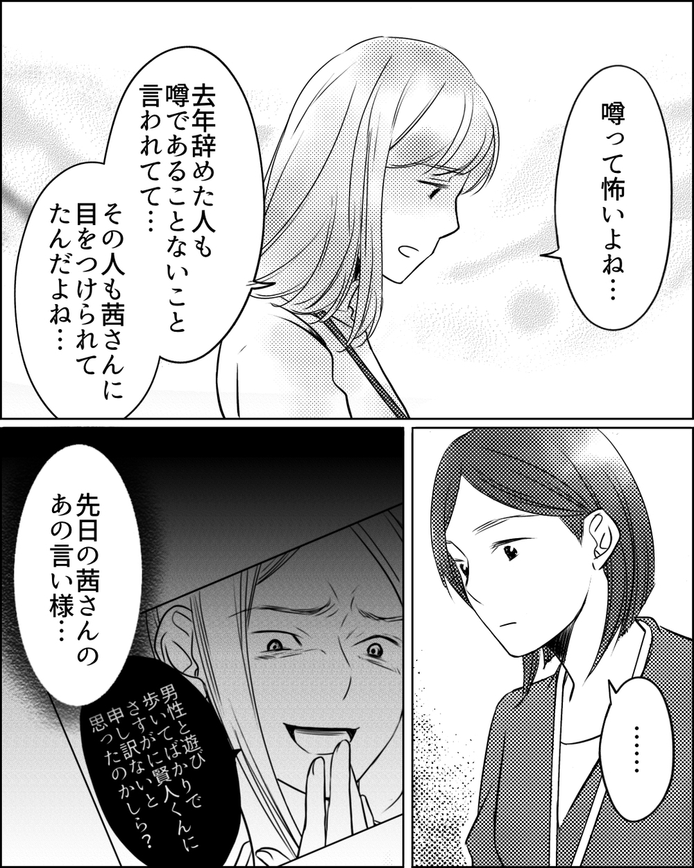 噂に振り回されるママたち…デマを流す目的は何？＜ママ友ゲーム 9話＞【私のママ友付き合い事情 まんが】