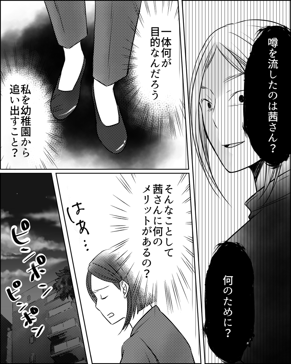 噂に振り回されるママたち…デマを流す目的は何？＜ママ友ゲーム 9話＞【私のママ友付き合い事情 まんが】