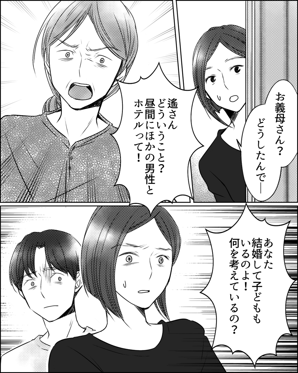 噂に振り回されるママたち…デマを流す目的は何？＜ママ友ゲーム 9話＞【私のママ友付き合い事情 まんが】