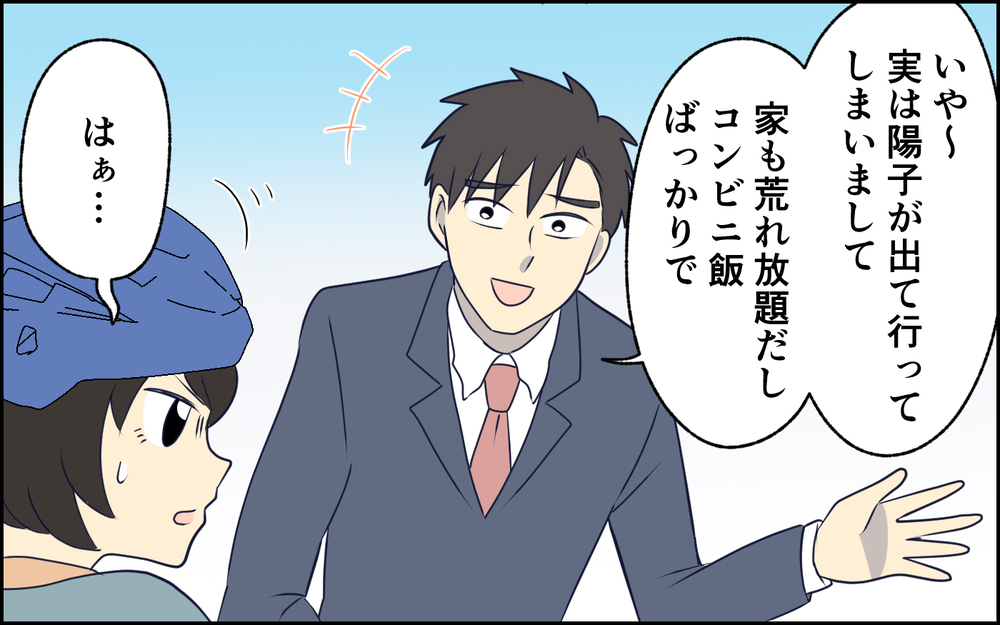 嫁に出ていかれた可哀想な俺…きっとみんな俺を放っておけないはず！ ＜女はお世話したい生き物でしょ？ 10話＞【うちのダメ夫 まんが】