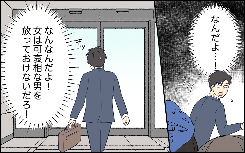 嫁に出ていかれた可哀想な俺…きっとみんな俺を放っておけないはず！ ＜女はお世話したい生き物でしょ？ 10話＞【うちのダメ夫 まんが】