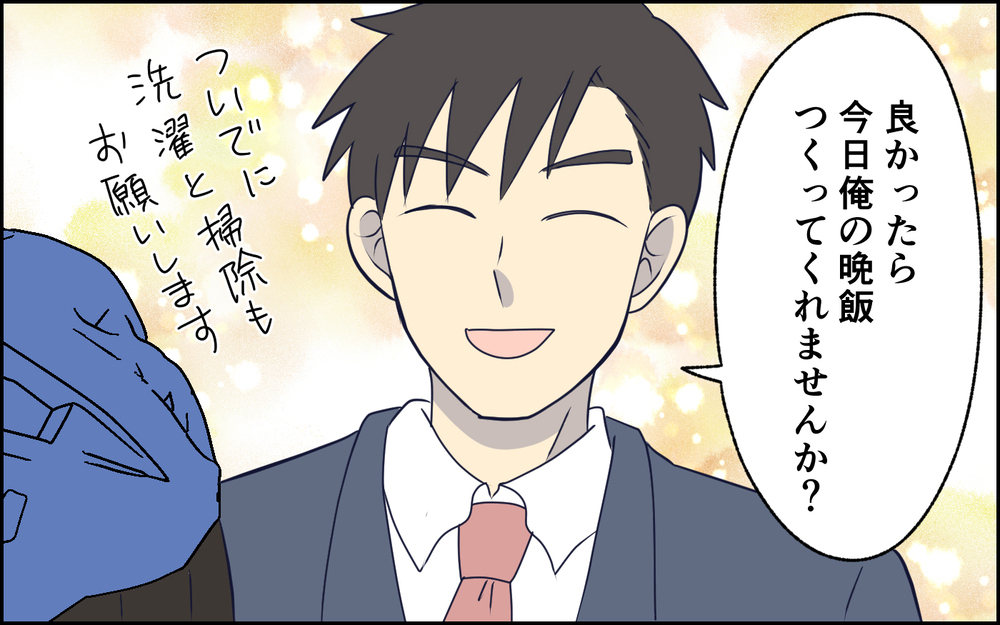 嫁に出ていかれた可哀想な俺…きっとみんな俺を放っておけないはず！ ＜女はお世話したい生き物でしょ？ 10話＞【うちのダメ夫 まんが】