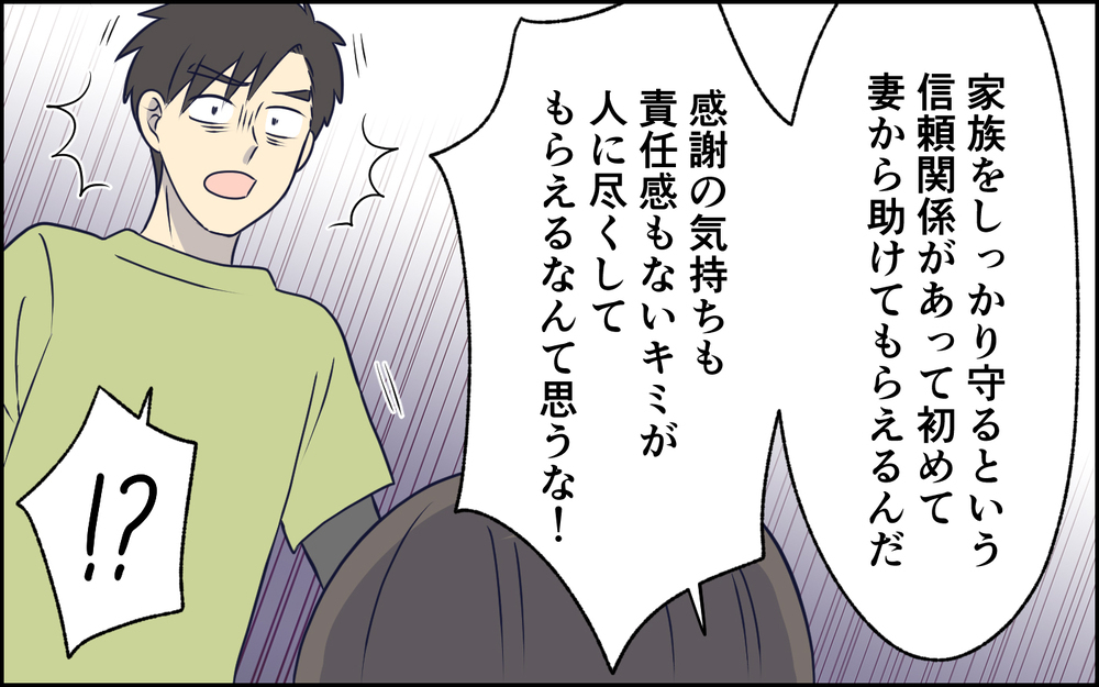 実家にまで突撃してきた非常識夫に喝！ 会社にも居場所がなくなった夫のその後 ＜女はお世話したい生き物でしょ？ 11話＞【うちのダメ夫 まんが】