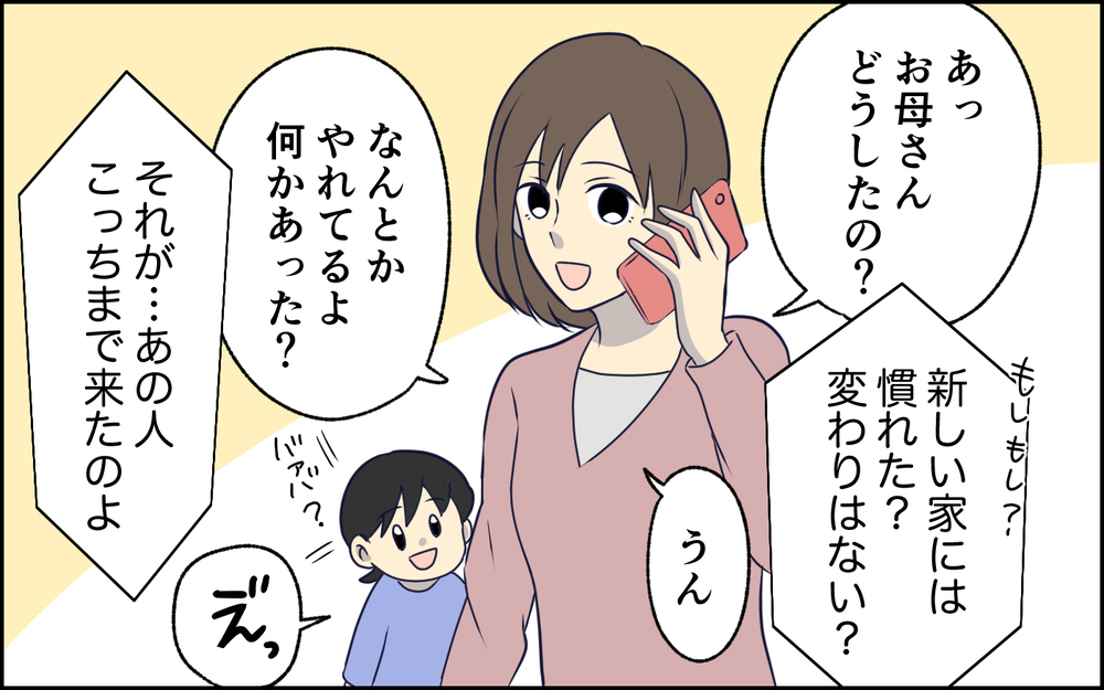 実家にまで突撃してきた非常識夫に喝！ 会社にも居場所がなくなった夫のその後 ＜女はお世話したい生き物でしょ？ 11話＞【うちのダメ夫 まんが】