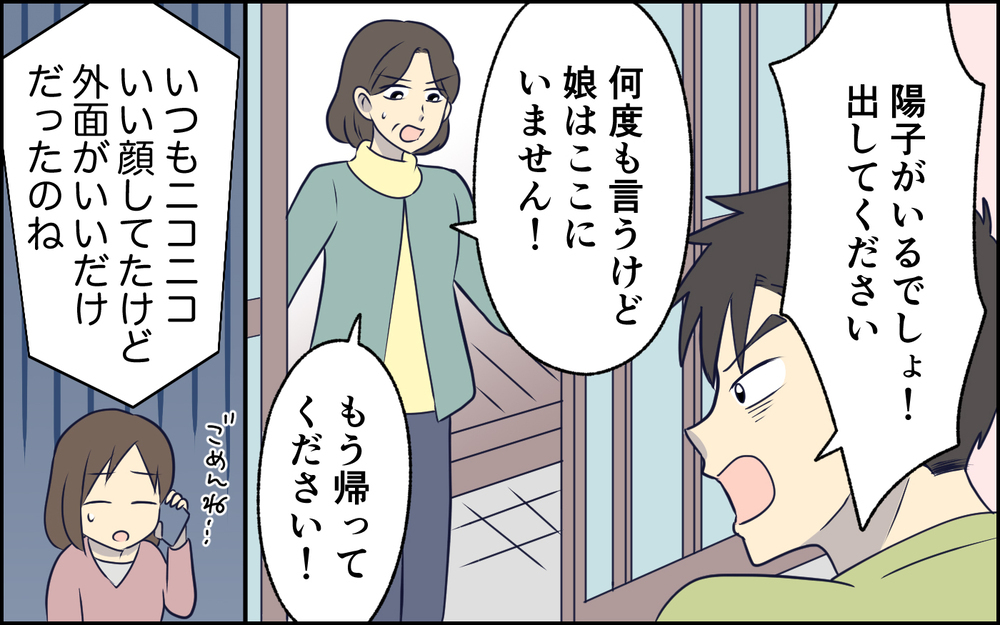 実家にまで突撃してきた非常識夫に喝！ 会社にも居場所がなくなった夫のその後 ＜女はお世話したい生き物でしょ？ 11話＞【うちのダメ夫 まんが】