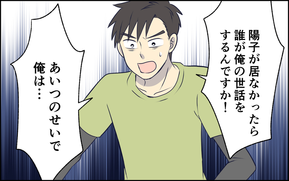 実家にまで突撃してきた非常識夫に喝！ 会社にも居場所がなくなった夫のその後 ＜女はお世話したい生き物でしょ？ 11話＞【うちのダメ夫 まんが】