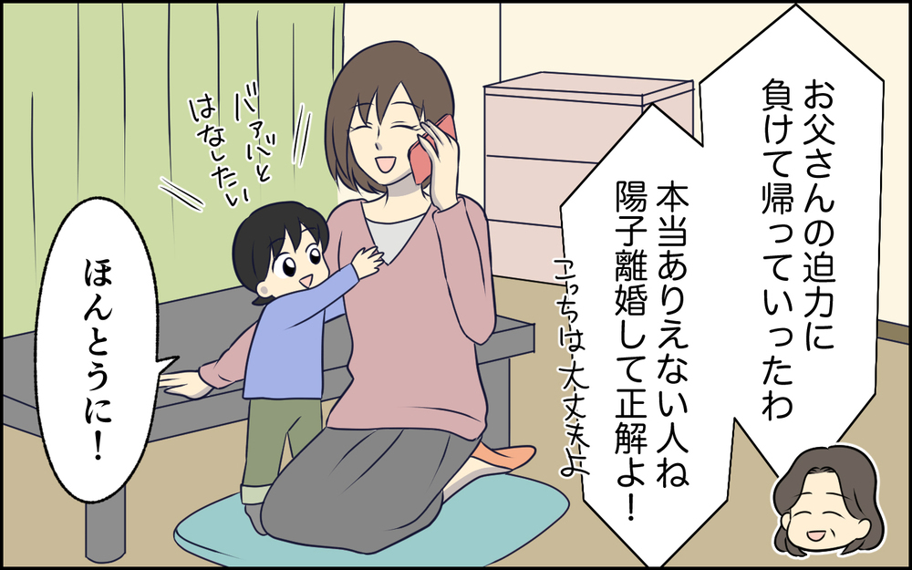 実家にまで突撃してきた非常識夫に喝！ 会社にも居場所がなくなった夫のその後 ＜女はお世話したい生き物でしょ？ 11話＞【うちのダメ夫 まんが】