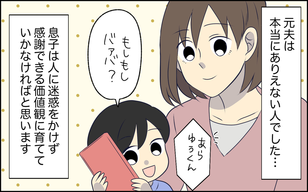 実家にまで突撃してきた非常識夫に喝！ 会社にも居場所がなくなった夫のその後 ＜女はお世話したい生き物でしょ？ 11話＞【うちのダメ夫 まんが】