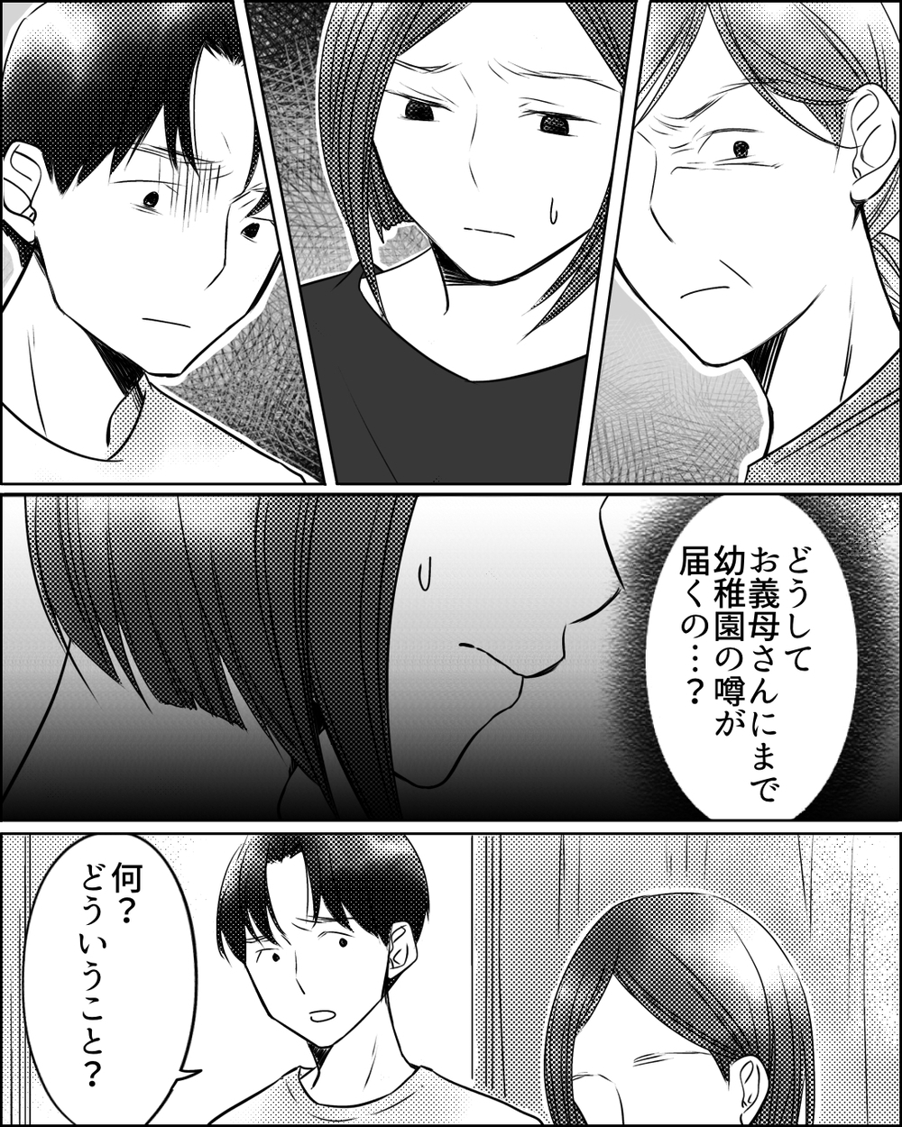 夫が私を疑ってる…!? 身に覚えのない噂で家族に責められるなんて！＜ママ友ゲーム 10話＞【私のママ友付き合い事情 まんが】