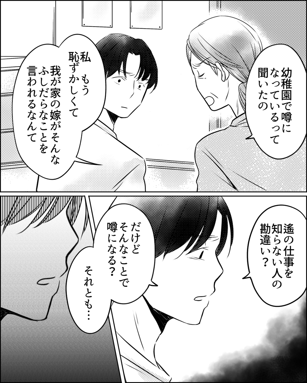 夫が私を疑ってる…!? 身に覚えのない噂で家族に責められるなんて！＜ママ友ゲーム 10話＞【私のママ友付き合い事情 まんが】