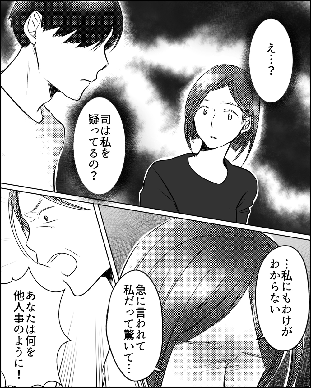 夫が私を疑ってる…!? 身に覚えのない噂で家族に責められるなんて！＜ママ友ゲーム 10話＞【私のママ友付き合い事情 まんが】