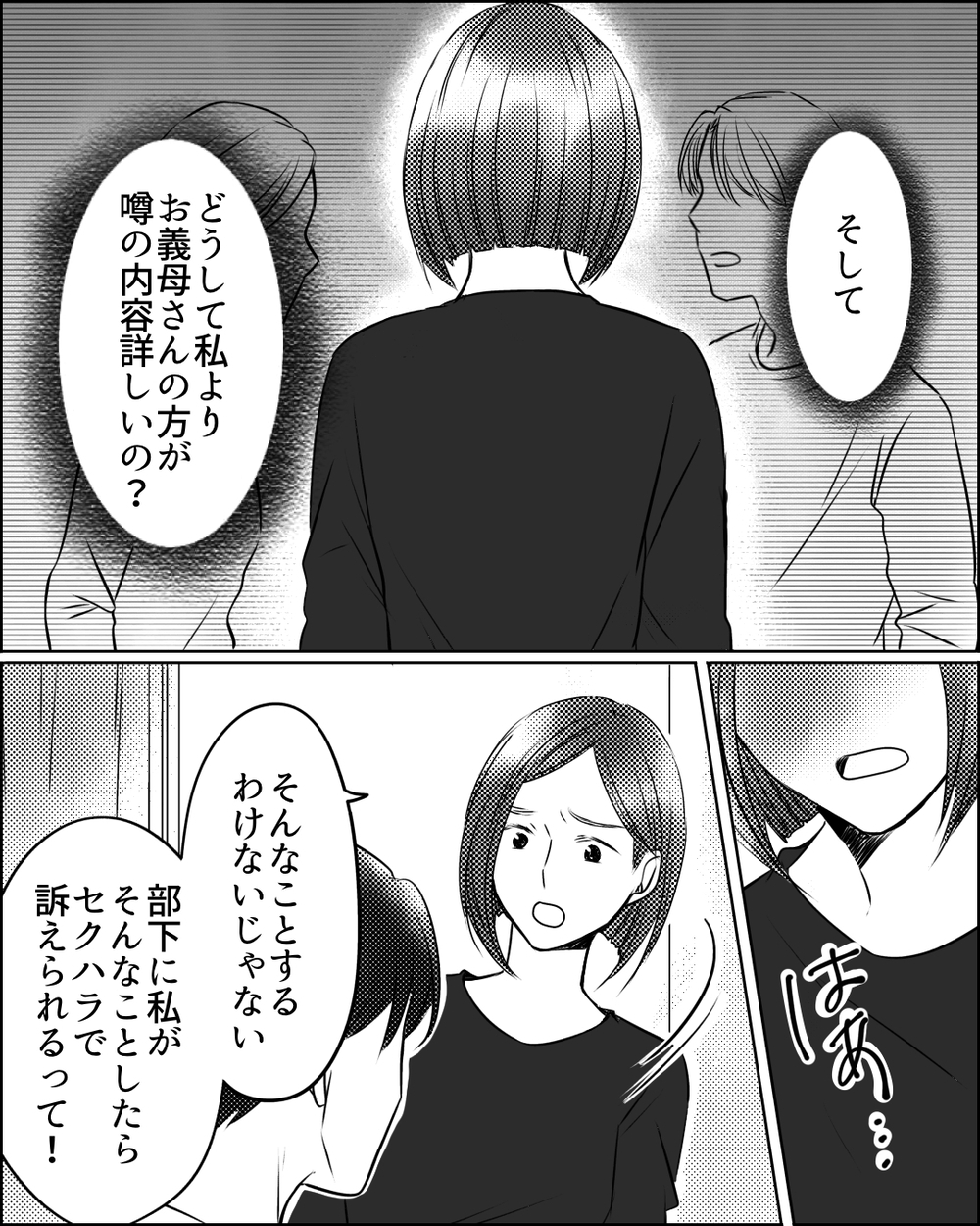 夫が私を疑ってる…!? 身に覚えのない噂で家族に責められるなんて！＜ママ友ゲーム 10話＞【私のママ友付き合い事情 まんが】