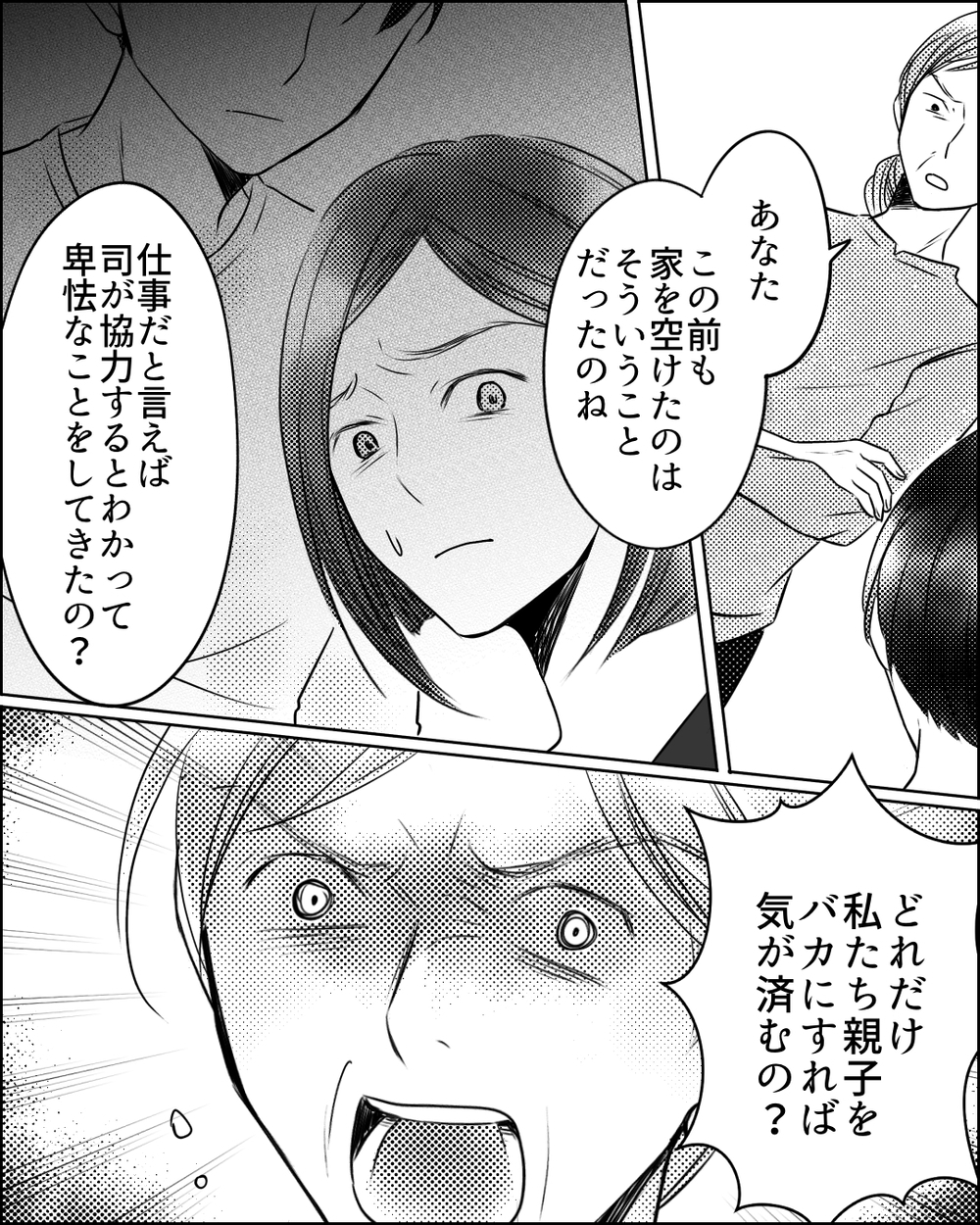 夫が私を疑ってる…!? 身に覚えのない噂で家族に責められるなんて！＜ママ友ゲーム 10話＞【私のママ友付き合い事情 まんが】